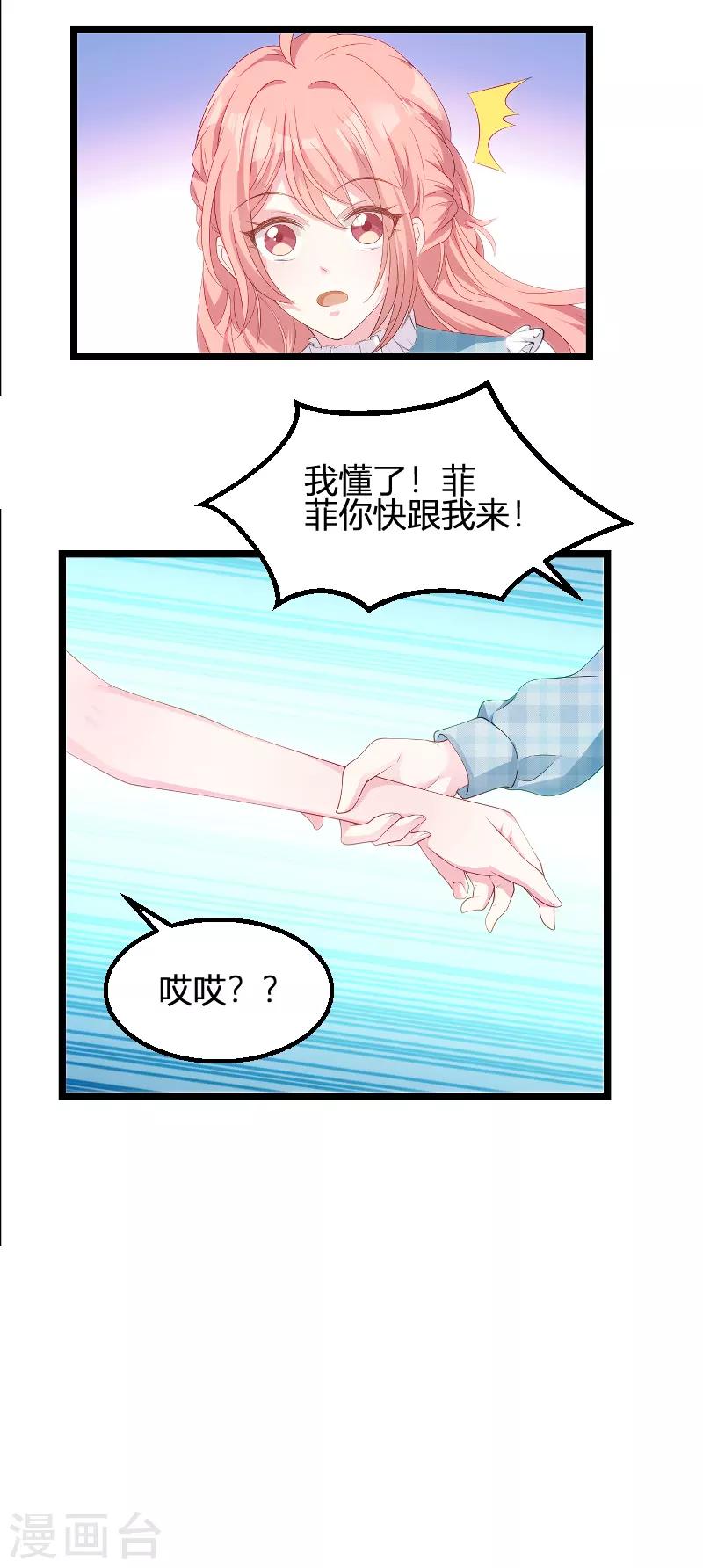 《萌宝来袭》漫画最新章节第95话 请为总裁投票免费下拉式在线观看章节第【22】张图片