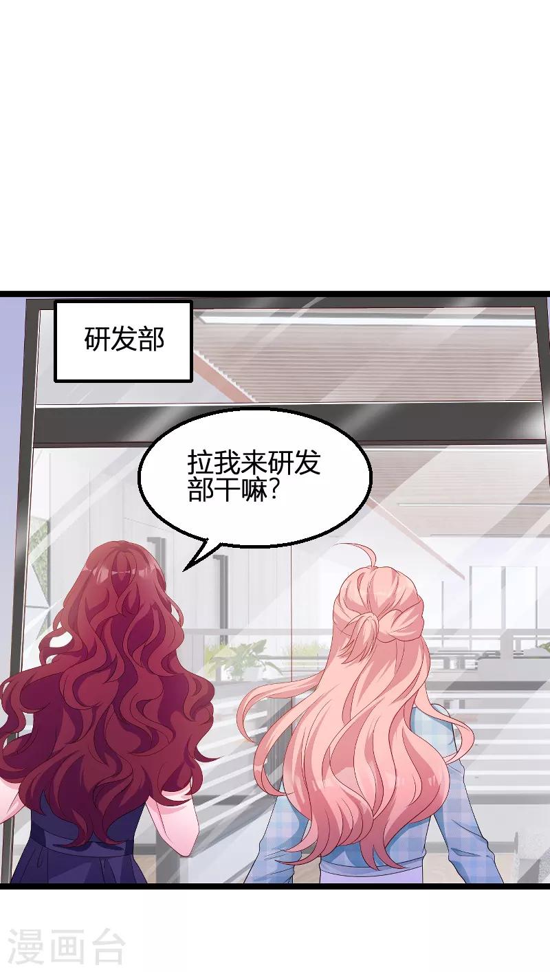 《萌宝来袭》漫画最新章节第95话 请为总裁投票免费下拉式在线观看章节第【23】张图片