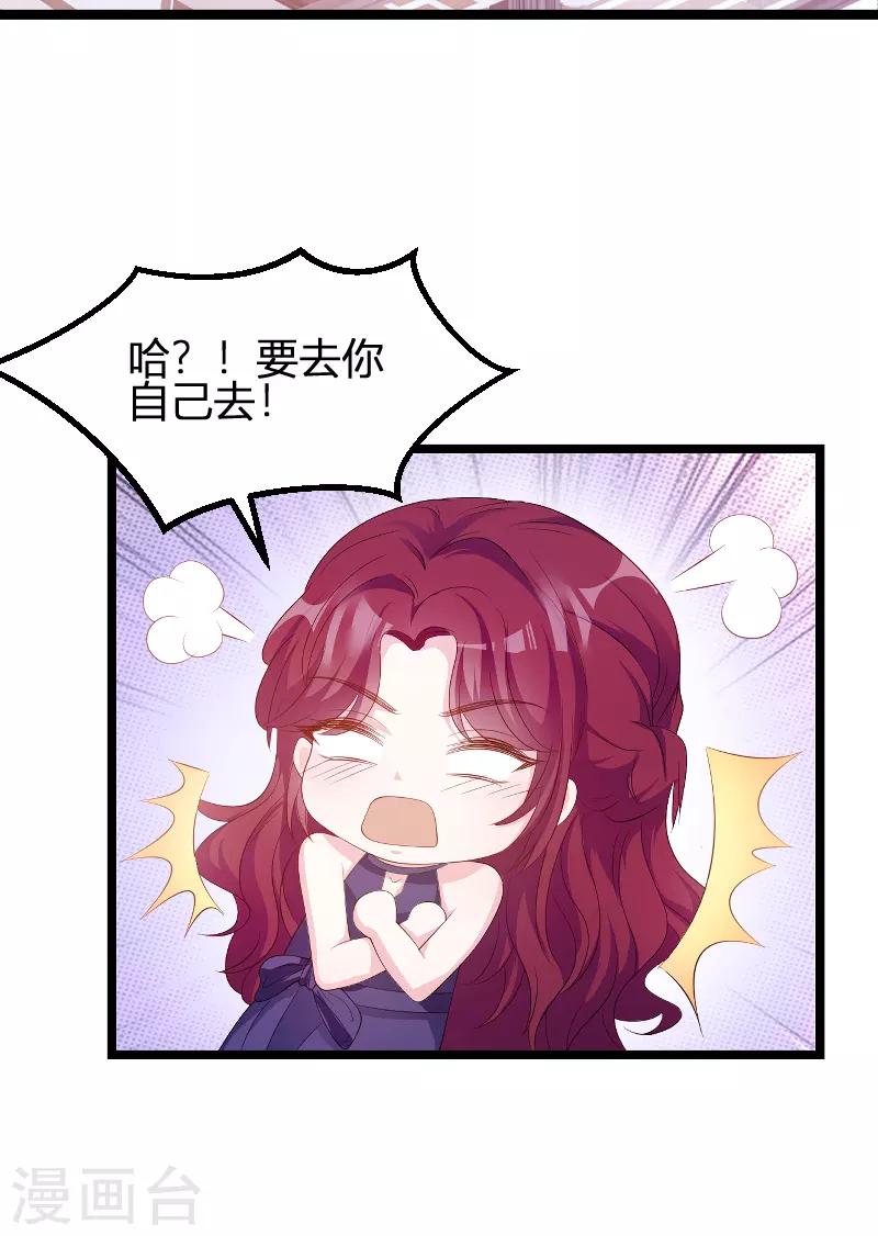 《萌宝来袭》漫画最新章节第95话 请为总裁投票免费下拉式在线观看章节第【25】张图片