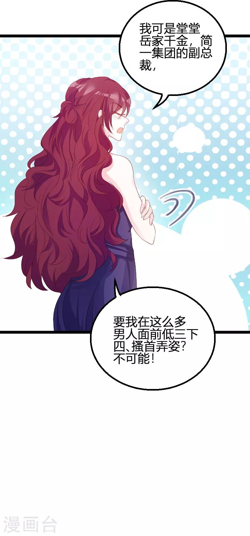 《萌宝来袭》漫画最新章节第95话 请为总裁投票免费下拉式在线观看章节第【26】张图片