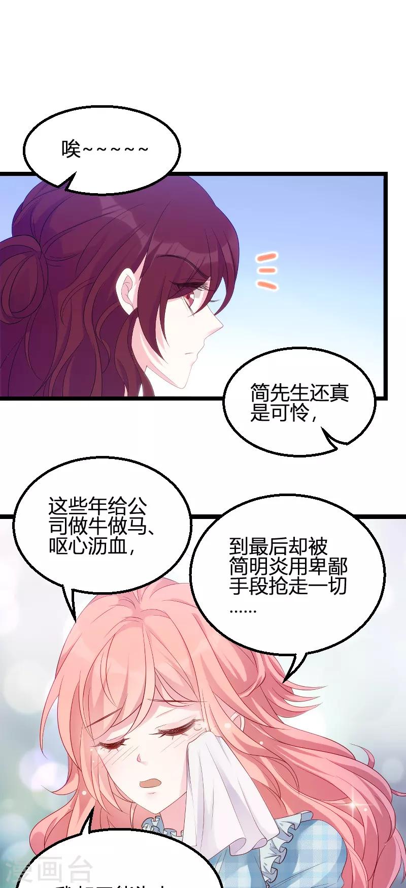 《萌宝来袭》漫画最新章节第95话 请为总裁投票免费下拉式在线观看章节第【27】张图片