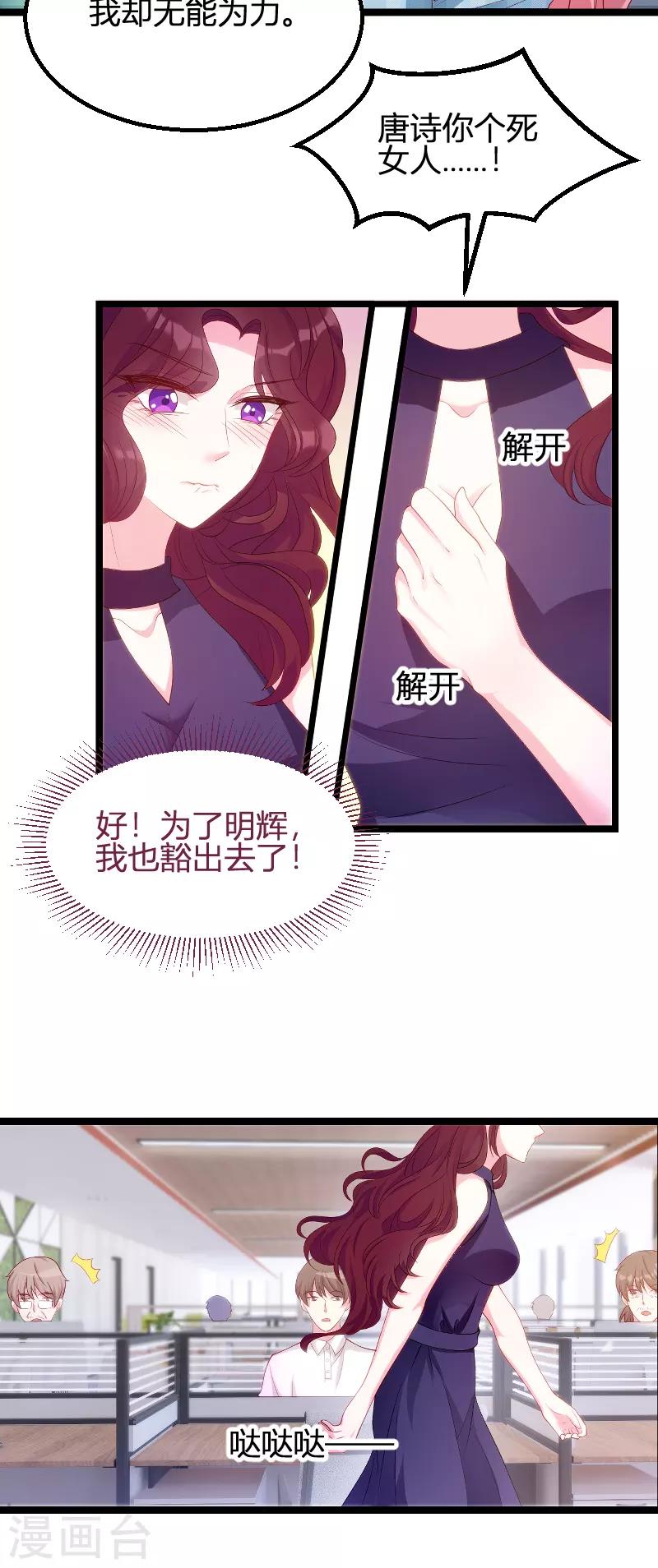 《萌宝来袭》漫画最新章节第95话 请为总裁投票免费下拉式在线观看章节第【28】张图片