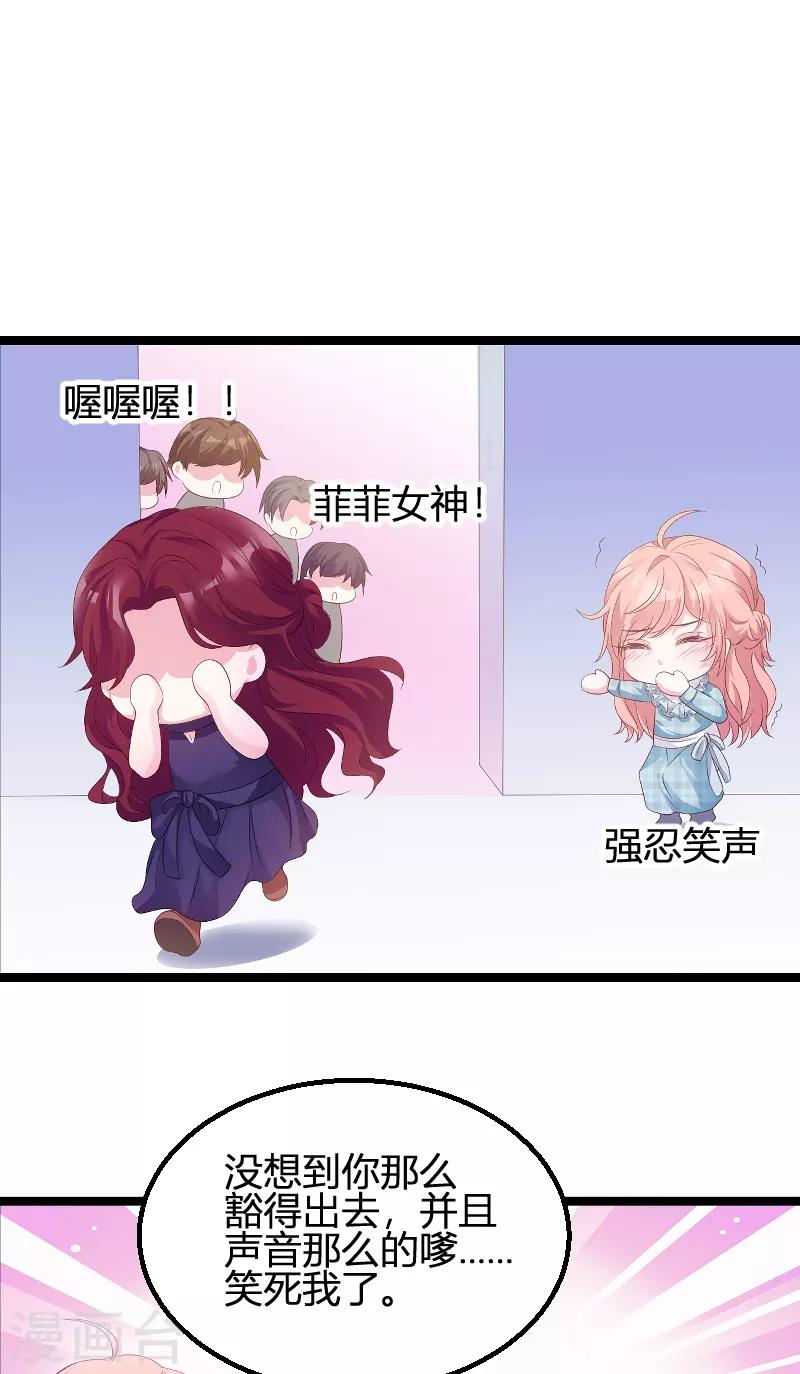 《萌宝来袭》漫画最新章节第95话 请为总裁投票免费下拉式在线观看章节第【31】张图片