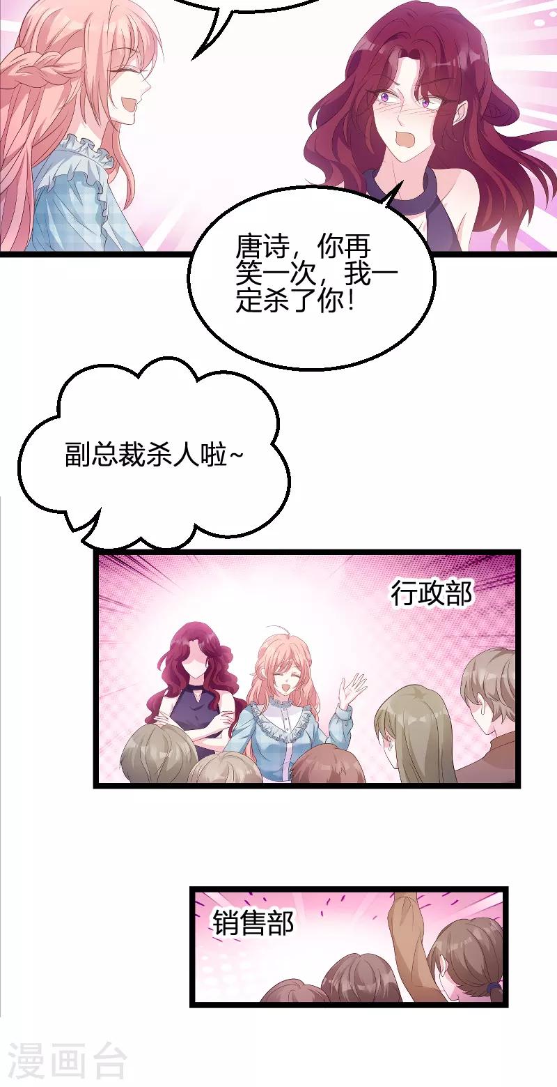 《萌宝来袭》漫画最新章节第95话 请为总裁投票免费下拉式在线观看章节第【32】张图片