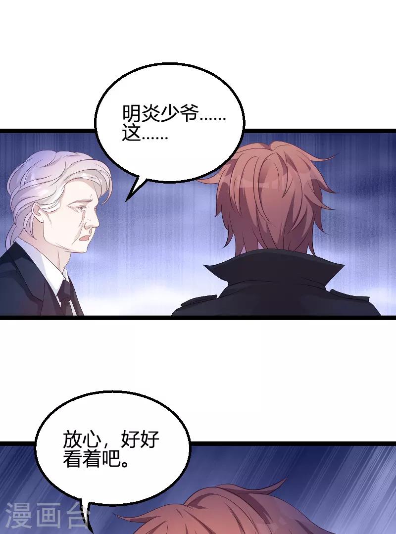 《萌宝来袭》漫画最新章节第95话 请为总裁投票免费下拉式在线观看章节第【34】张图片