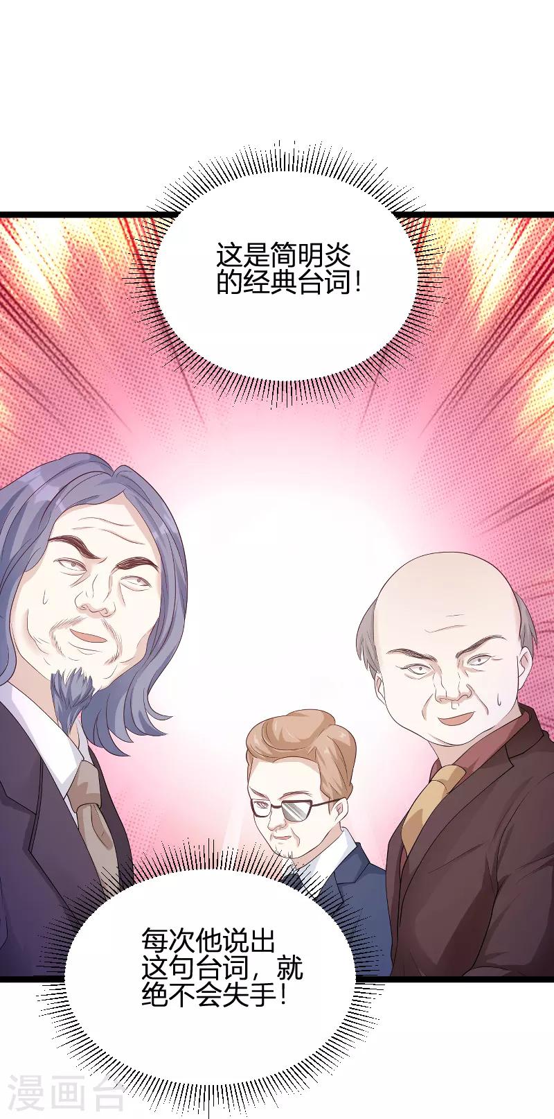 《萌宝来袭》漫画最新章节第95话 请为总裁投票免费下拉式在线观看章节第【36】张图片