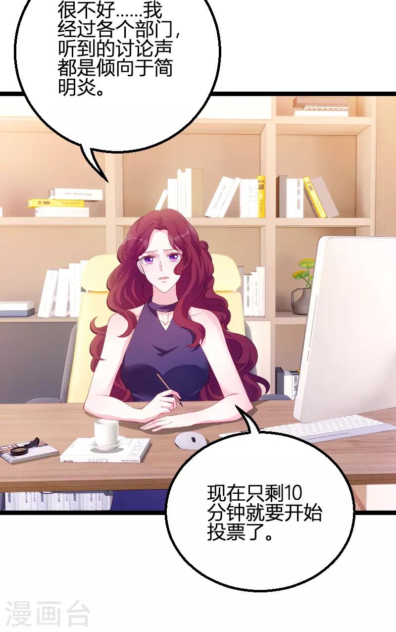 《萌宝来袭》漫画最新章节第95话 请为总裁投票免费下拉式在线观看章节第【4】张图片