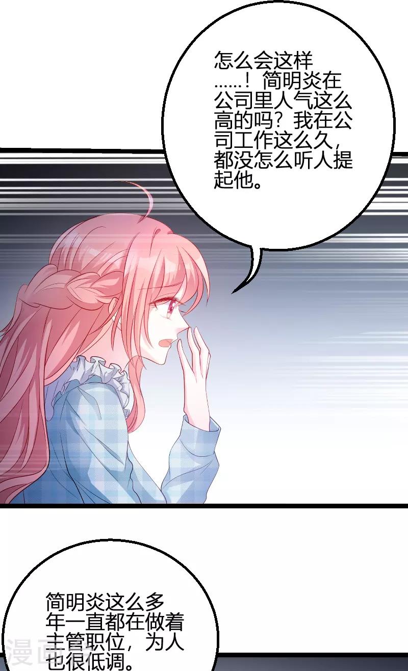 《萌宝来袭》漫画最新章节第95话 请为总裁投票免费下拉式在线观看章节第【5】张图片