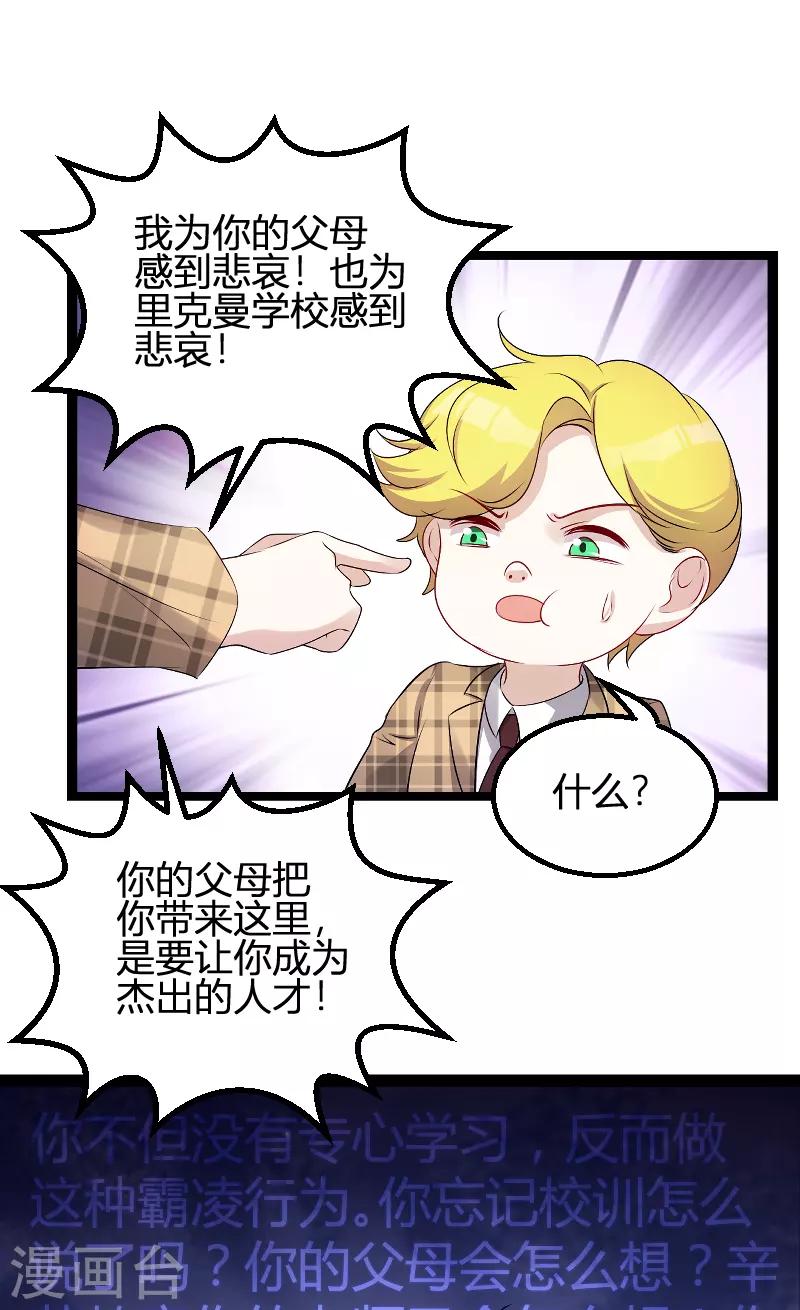 《萌宝来袭》漫画最新章节第96话 被欺负的简明辉免费下拉式在线观看章节第【13】张图片