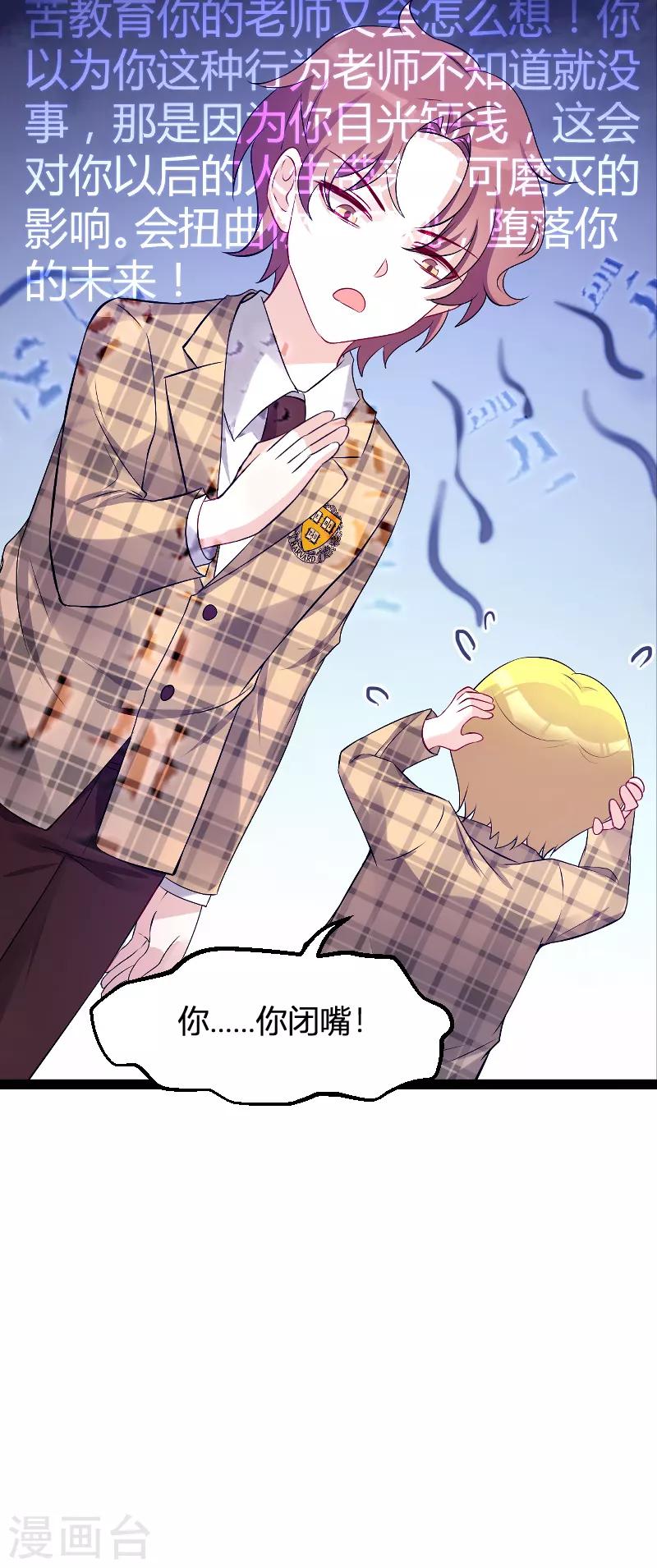 《萌宝来袭》漫画最新章节第96话 被欺负的简明辉免费下拉式在线观看章节第【14】张图片