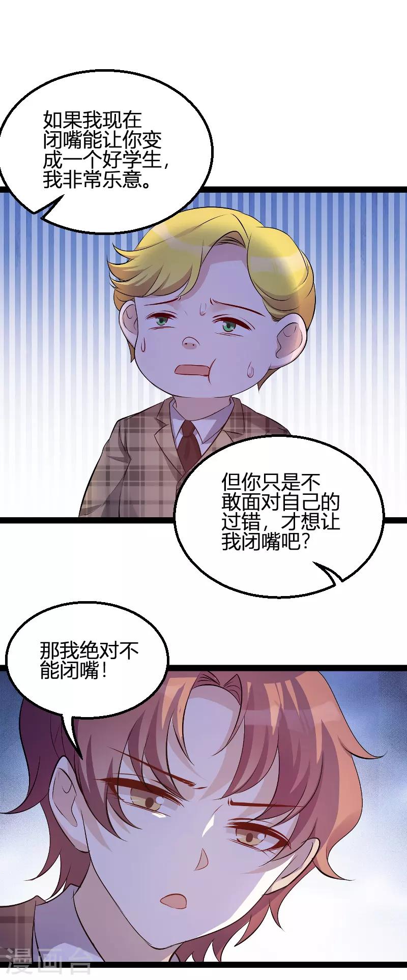 《萌宝来袭》漫画最新章节第96话 被欺负的简明辉免费下拉式在线观看章节第【15】张图片