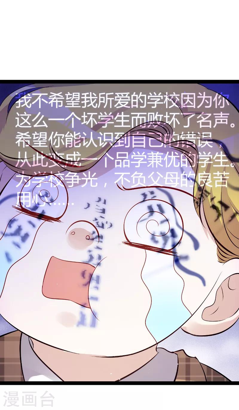 《萌宝来袭》漫画最新章节第96话 被欺负的简明辉免费下拉式在线观看章节第【16】张图片