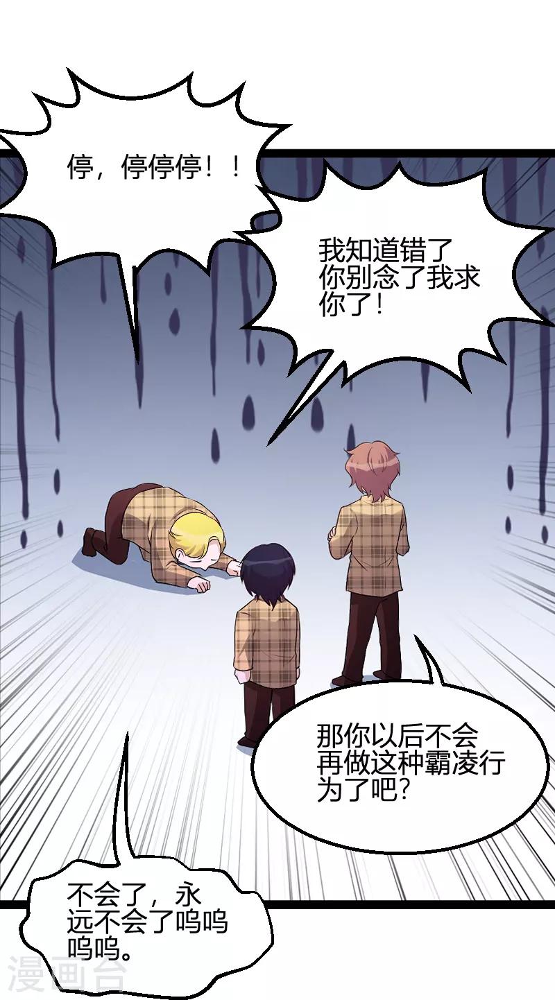 《萌宝来袭》漫画最新章节第96话 被欺负的简明辉免费下拉式在线观看章节第【17】张图片