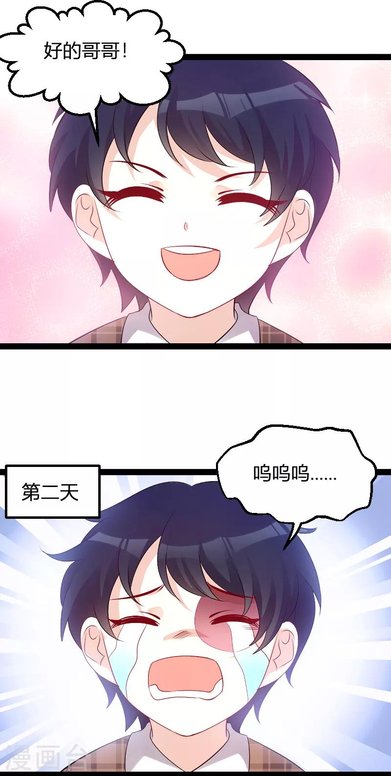 《萌宝来袭》漫画最新章节第96话 被欺负的简明辉免费下拉式在线观看章节第【20】张图片