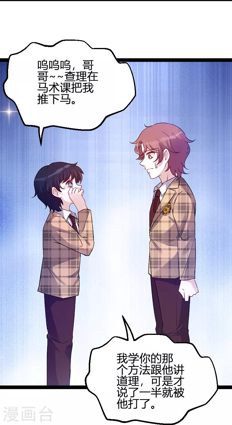 《萌宝来袭》漫画最新章节第96话 被欺负的简明辉免费下拉式在线观看章节第【21】张图片