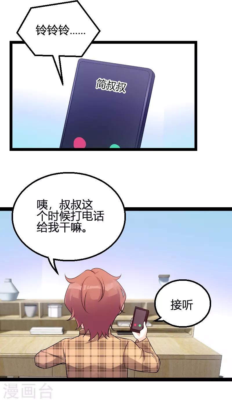 《萌宝来袭》漫画最新章节第96话 被欺负的简明辉免费下拉式在线观看章节第【33】张图片