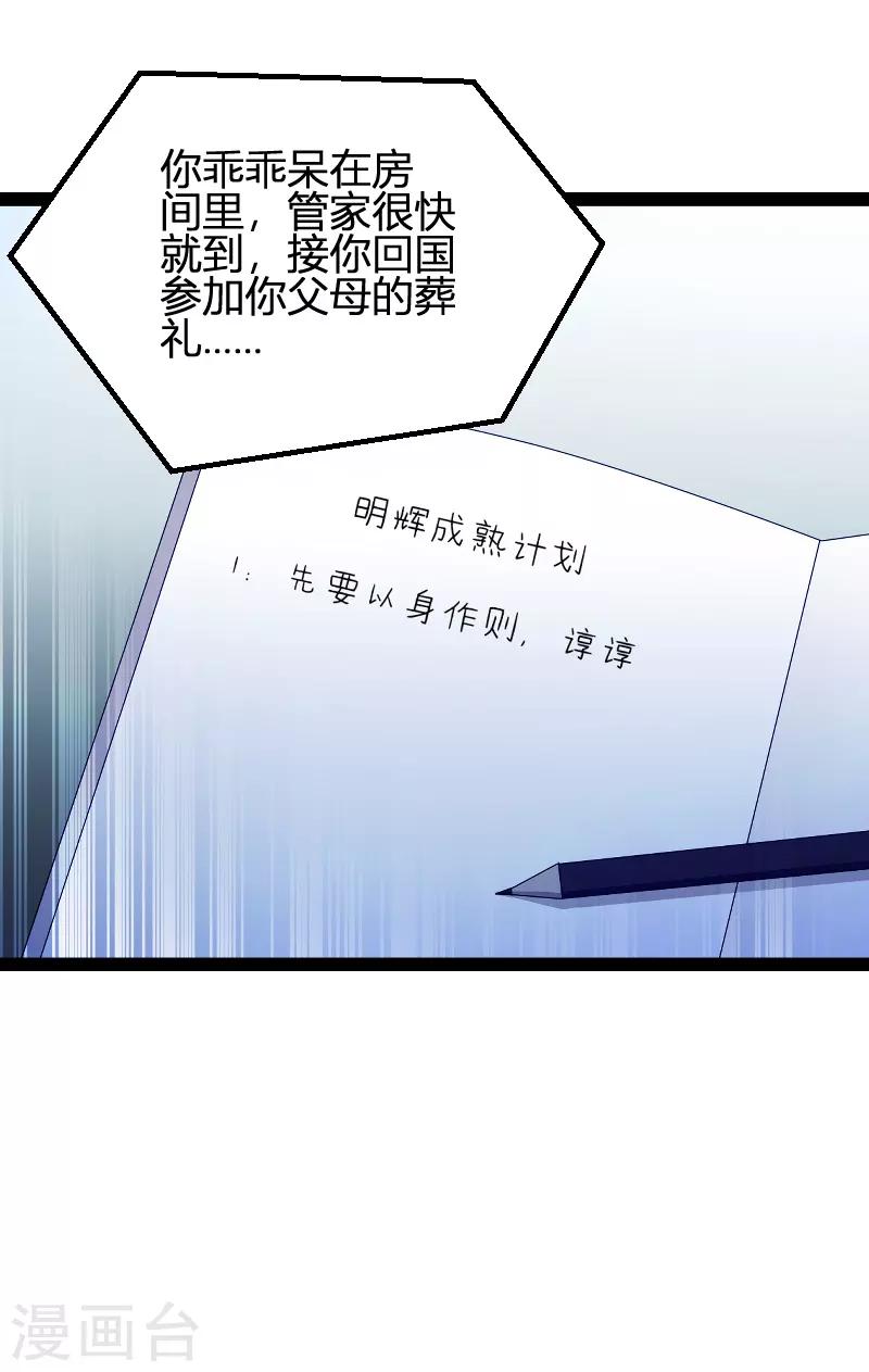 《萌宝来袭》漫画最新章节第96话 被欺负的简明辉免费下拉式在线观看章节第【35】张图片