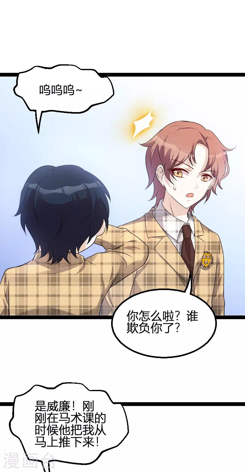 《萌宝来袭》漫画最新章节第96话 被欺负的简明辉免费下拉式在线观看章节第【5】张图片