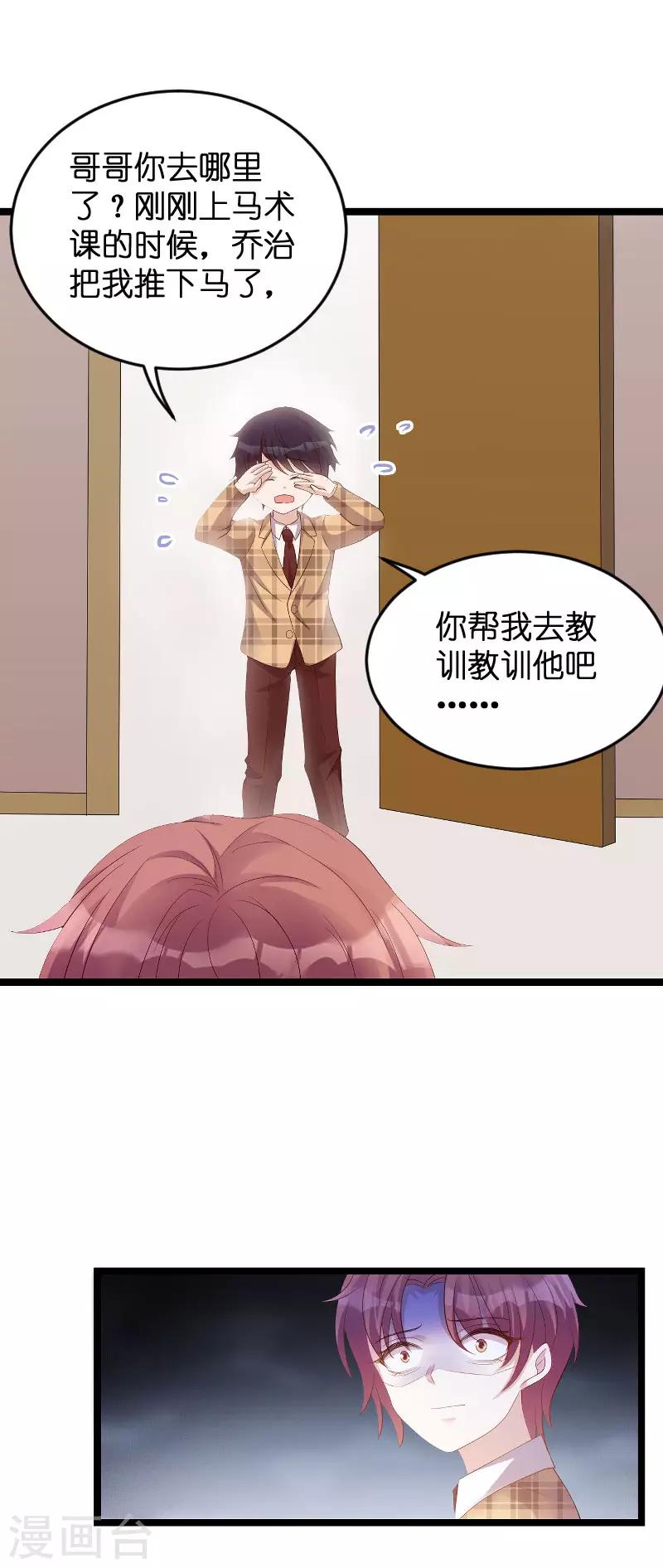 《萌宝来袭》漫画最新章节第97话 争吵免费下拉式在线观看章节第【12】张图片