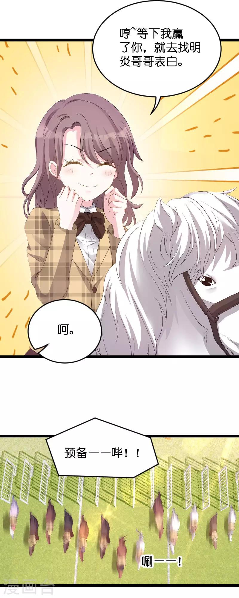 《萌宝来袭》漫画最新章节第97话 争吵免费下拉式在线观看章节第【20】张图片