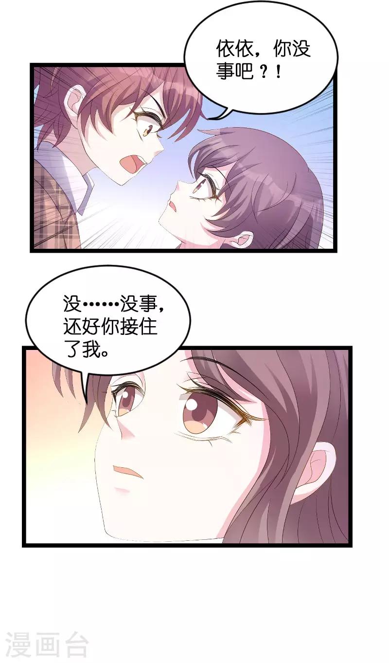 《萌宝来袭》漫画最新章节第97话 争吵免费下拉式在线观看章节第【28】张图片