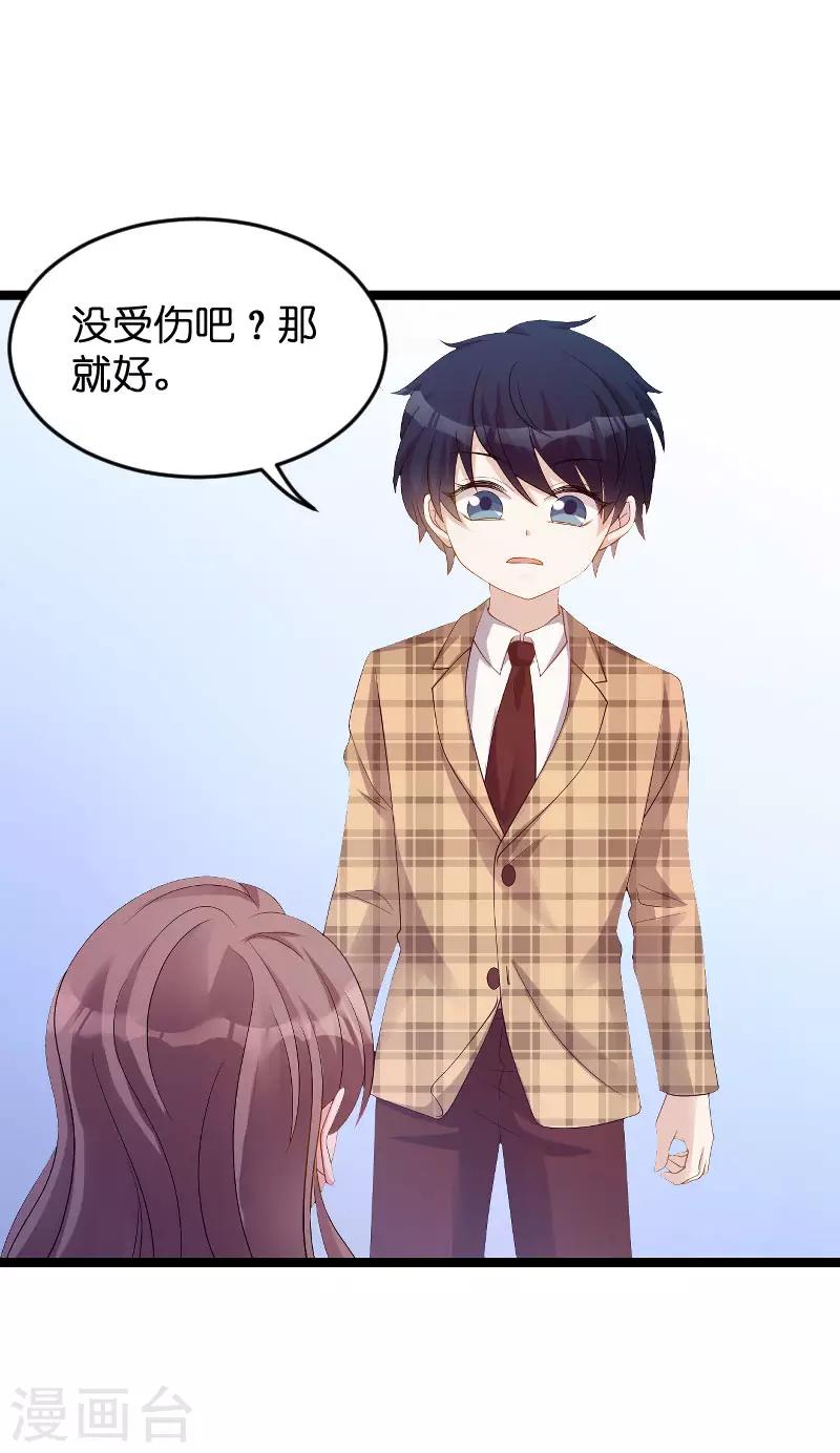 《萌宝来袭》漫画最新章节第97话 争吵免费下拉式在线观看章节第【31】张图片