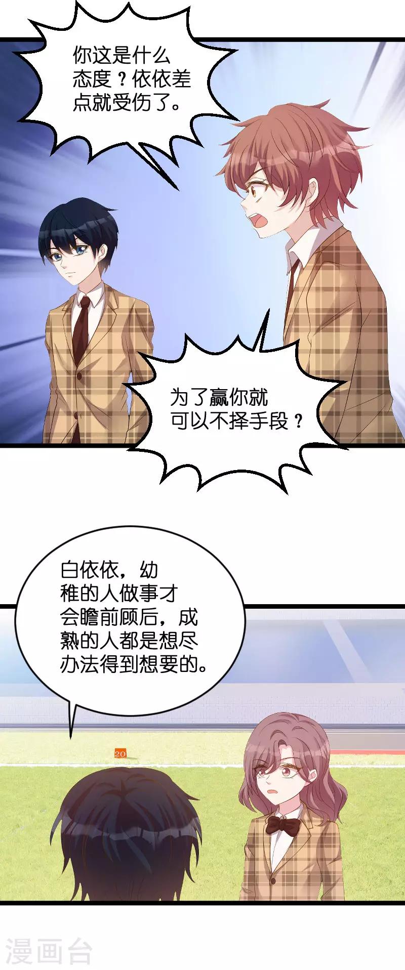 《萌宝来袭》漫画最新章节第97话 争吵免费下拉式在线观看章节第【32】张图片