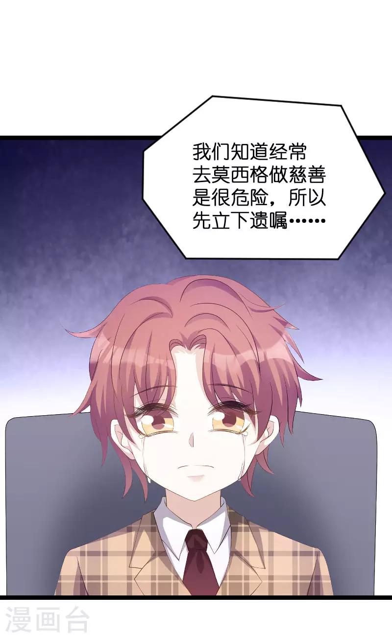 《萌宝来袭》漫画最新章节第97话 争吵免费下拉式在线观看章节第【7】张图片