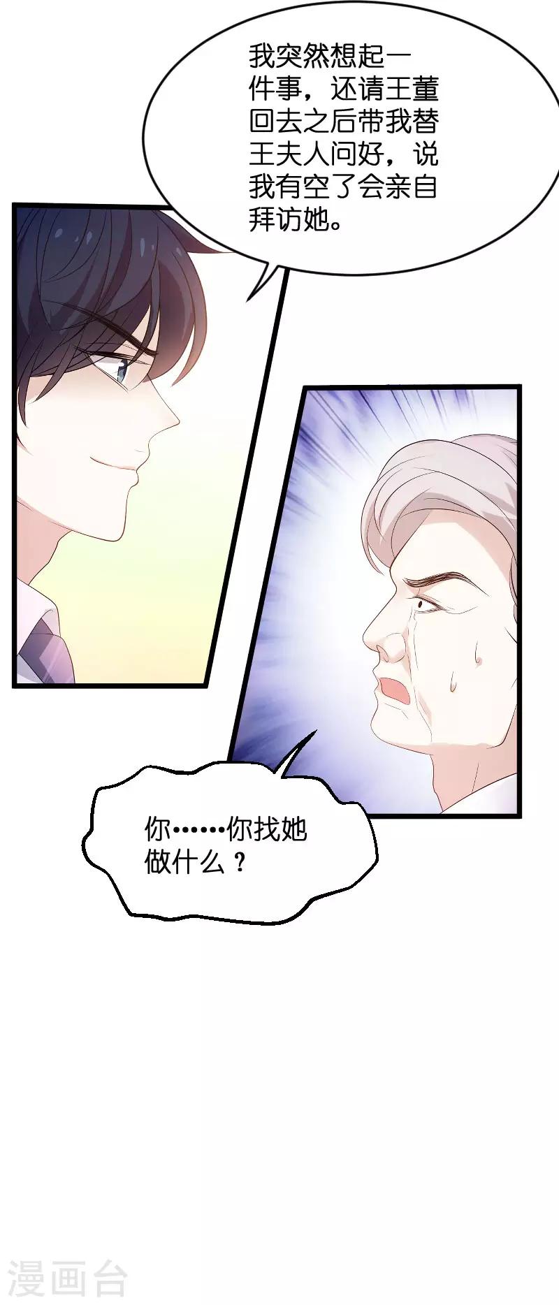 《萌宝来袭》漫画最新章节第98话 后院的秘密免费下拉式在线观看章节第【10】张图片