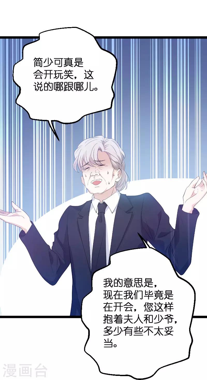 《萌宝来袭》漫画最新章节第98话 后院的秘密免费下拉式在线观看章节第【12】张图片