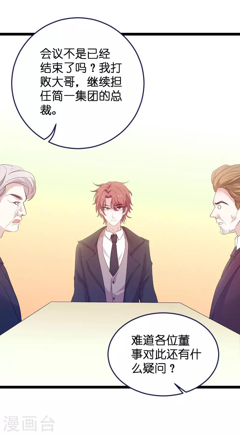 《萌宝来袭》漫画最新章节第98话 后院的秘密免费下拉式在线观看章节第【13】张图片