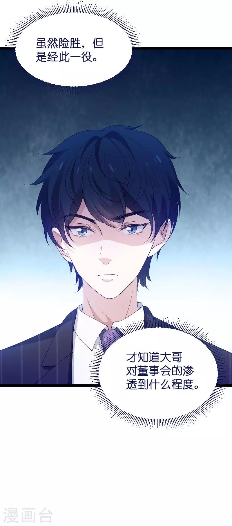 《萌宝来袭》漫画最新章节第98话 后院的秘密免费下拉式在线观看章节第【14】张图片