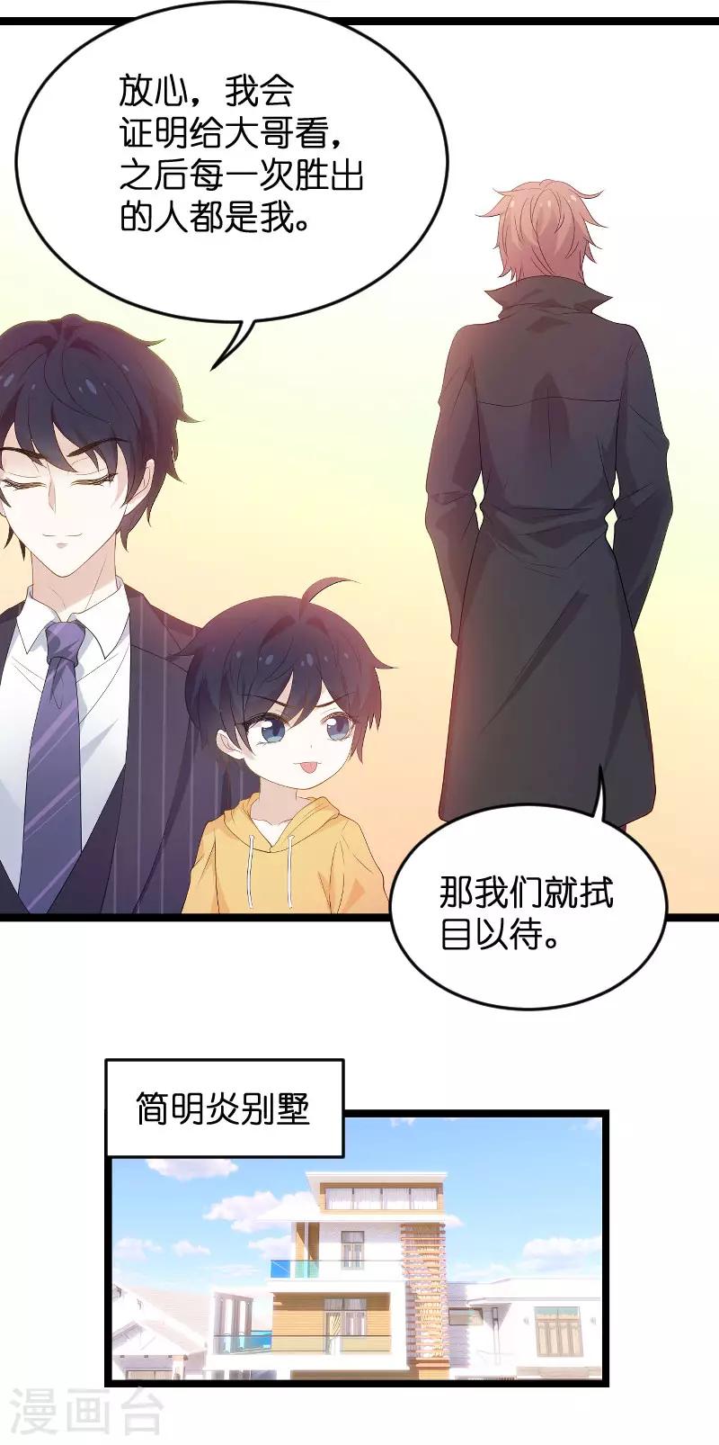 《萌宝来袭》漫画最新章节第98话 后院的秘密免费下拉式在线观看章节第【16】张图片