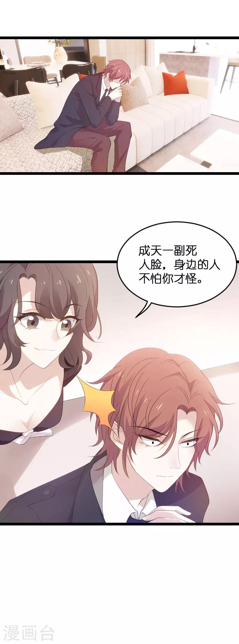 《萌宝来袭》漫画最新章节第98话 后院的秘密免费下拉式在线观看章节第【18】张图片