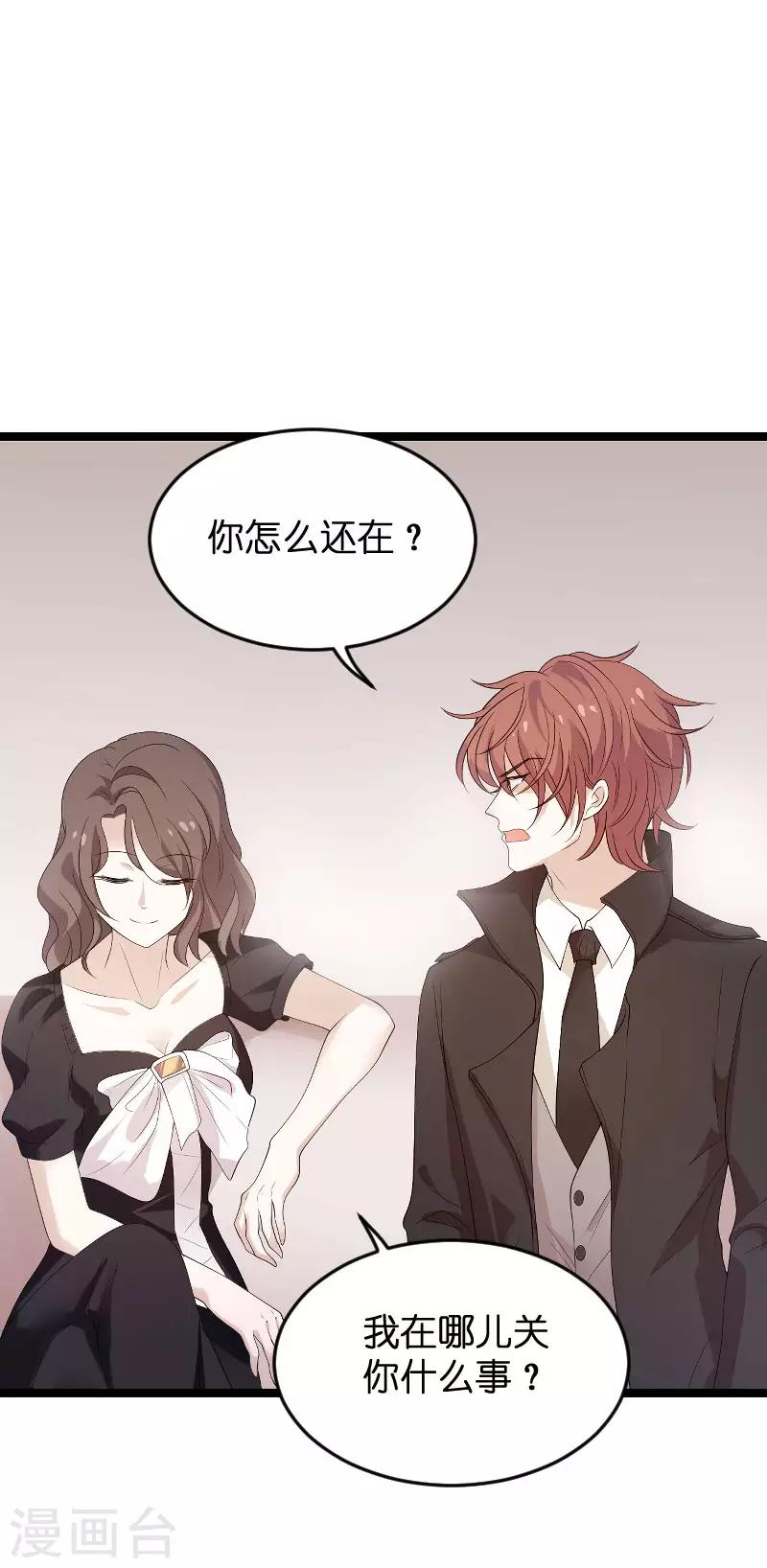 《萌宝来袭》漫画最新章节第98话 后院的秘密免费下拉式在线观看章节第【19】张图片