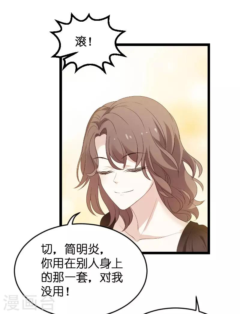 《萌宝来袭》漫画最新章节第98话 后院的秘密免费下拉式在线观看章节第【20】张图片