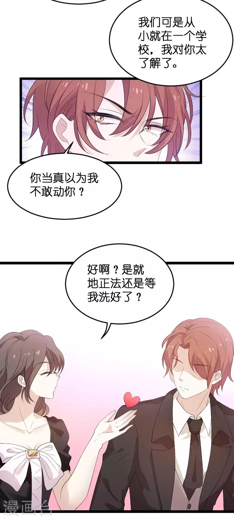 《萌宝来袭》漫画最新章节第98话 后院的秘密免费下拉式在线观看章节第【21】张图片