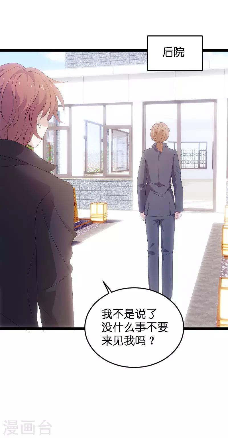 《萌宝来袭》漫画最新章节第98话 后院的秘密免费下拉式在线观看章节第【28】张图片