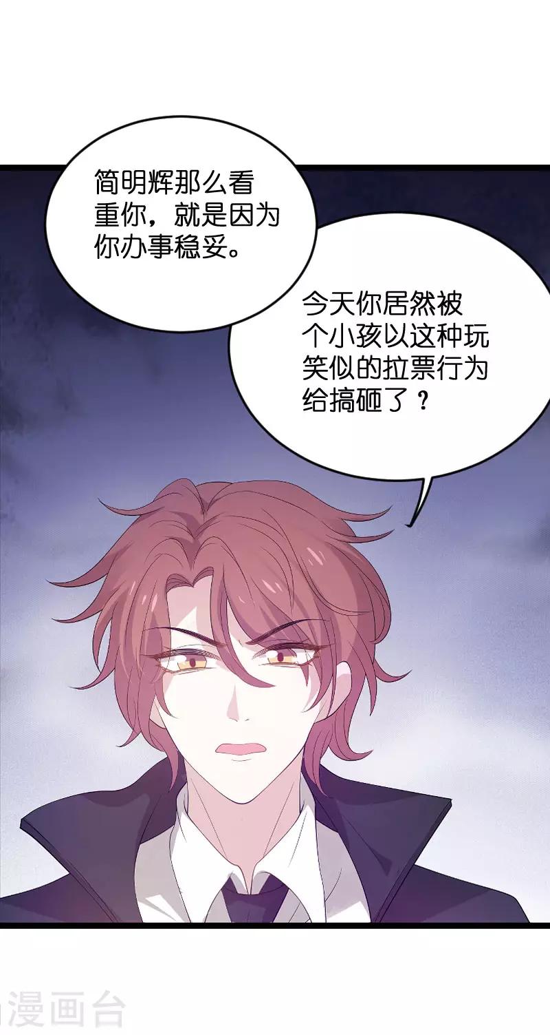 《萌宝来袭》漫画最新章节第98话 后院的秘密免费下拉式在线观看章节第【31】张图片