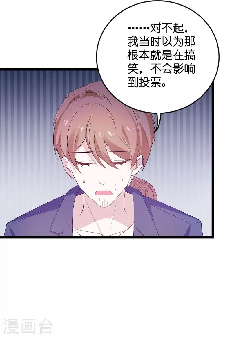 《萌宝来袭》漫画最新章节第98话 后院的秘密免费下拉式在线观看章节第【32】张图片