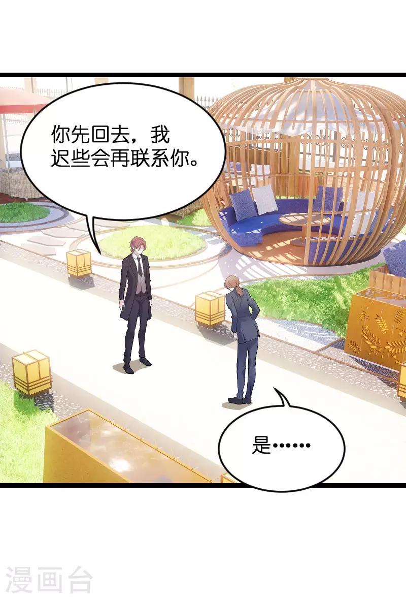 《萌宝来袭》漫画最新章节第98话 后院的秘密免费下拉式在线观看章节第【33】张图片