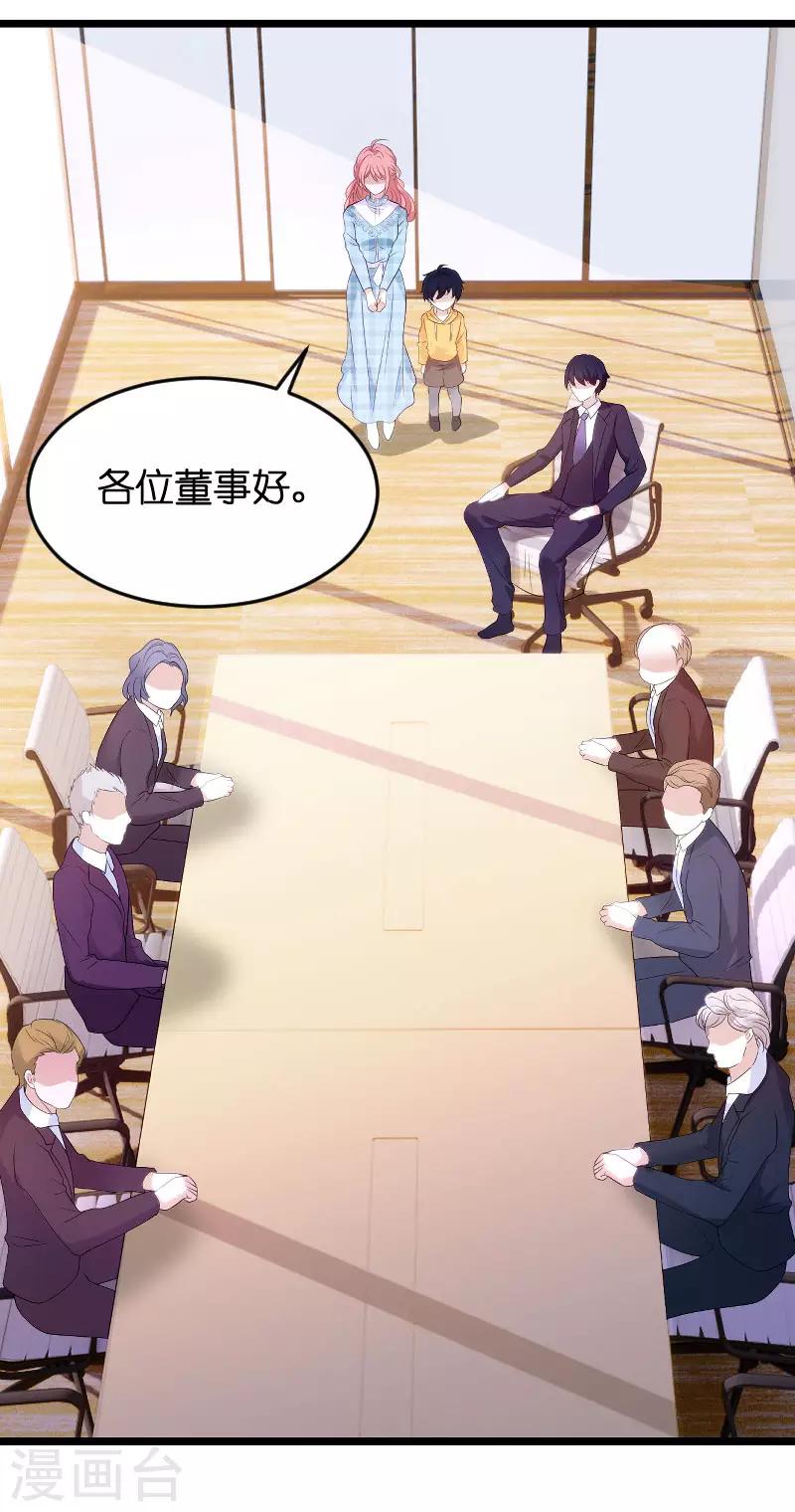 《萌宝来袭》漫画最新章节第98话 后院的秘密免费下拉式在线观看章节第【4】张图片