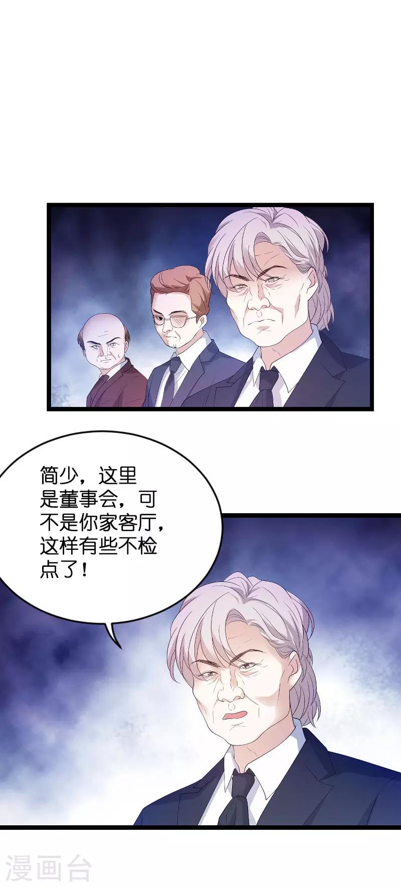 《萌宝来袭》漫画最新章节第98话 后院的秘密免费下拉式在线观看章节第【7】张图片