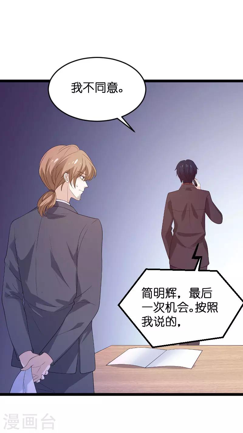 《萌宝来袭》漫画最新章节第99话 总裁的工作免费下拉式在线观看章节第【11】张图片