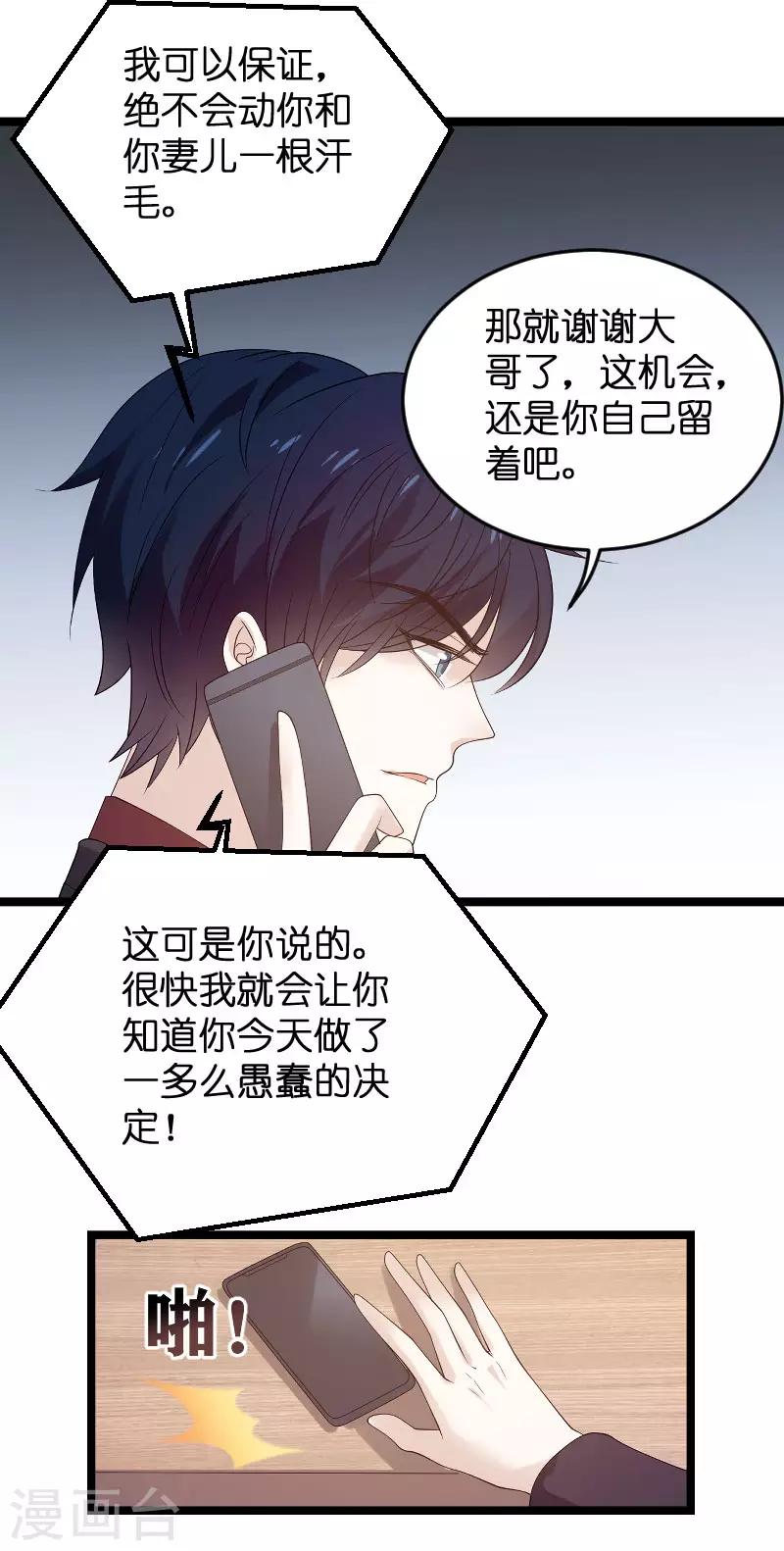 《萌宝来袭》漫画最新章节第99话 总裁的工作免费下拉式在线观看章节第【12】张图片