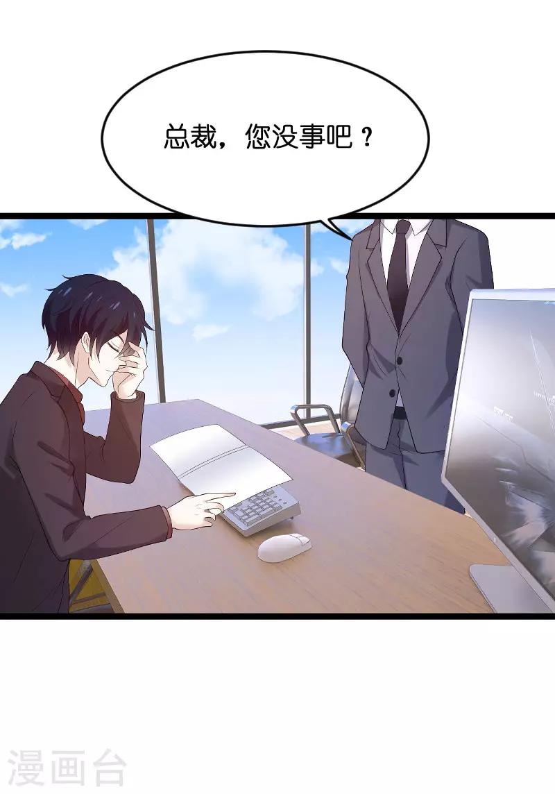 《萌宝来袭》漫画最新章节第99话 总裁的工作免费下拉式在线观看章节第【13】张图片