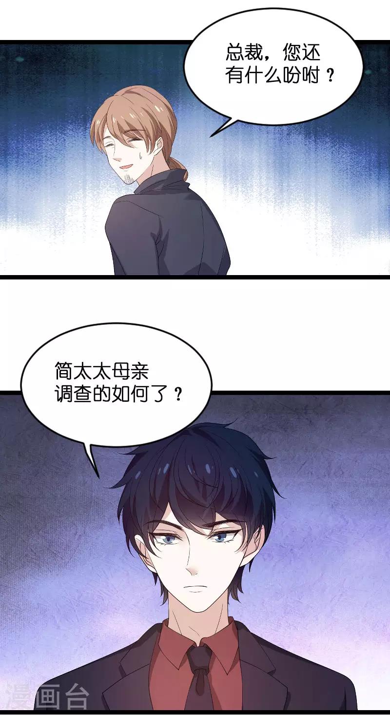 《萌宝来袭》漫画最新章节第99话 总裁的工作免费下拉式在线观看章节第【18】张图片