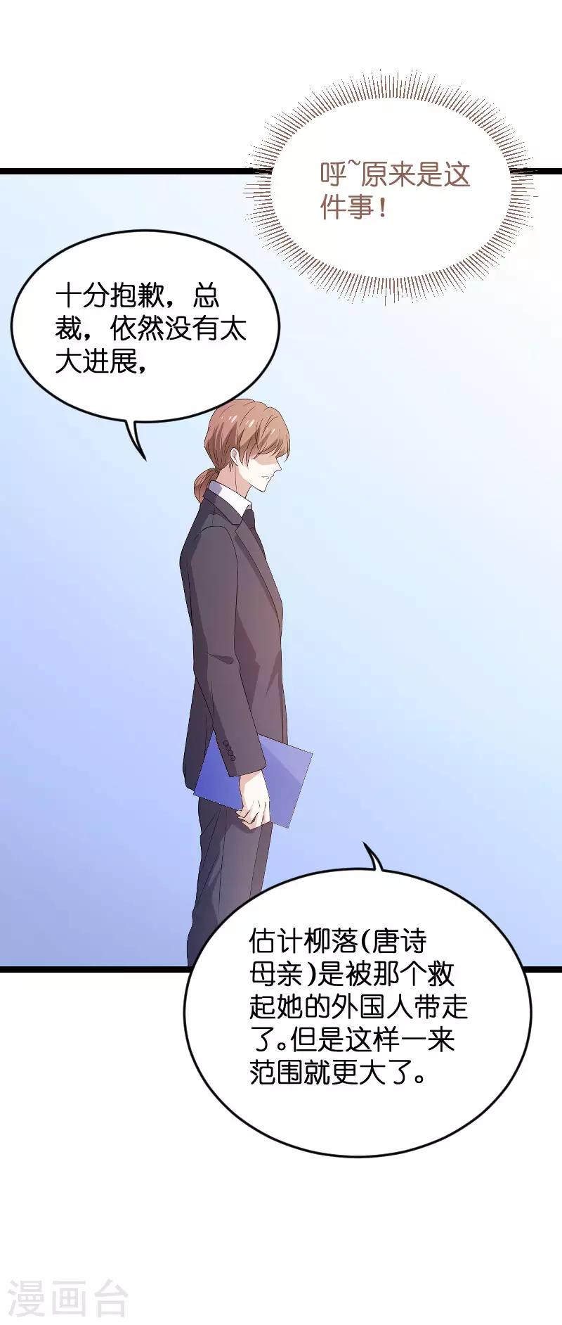 《萌宝来袭》漫画最新章节第99话 总裁的工作免费下拉式在线观看章节第【19】张图片