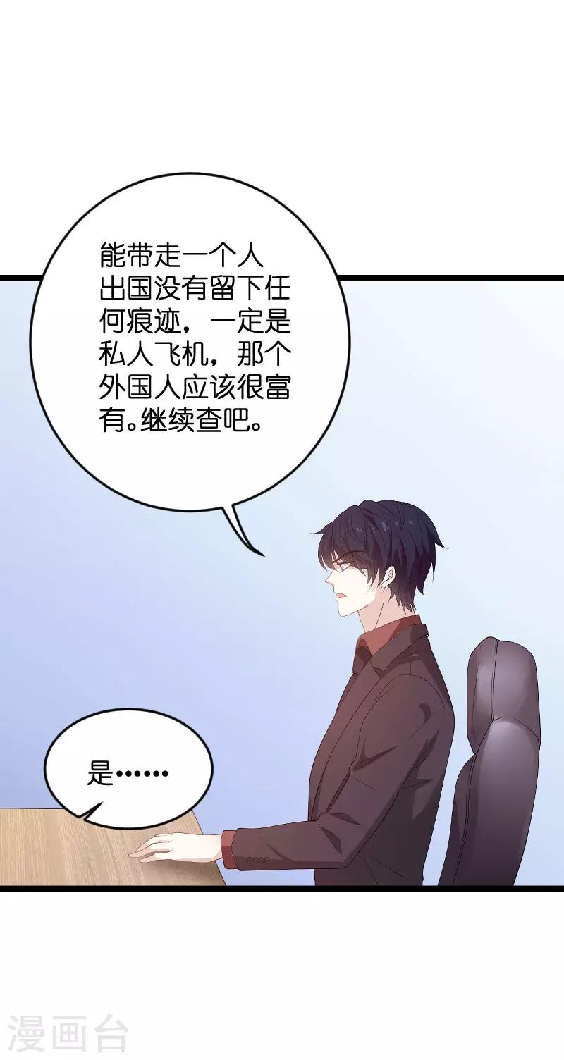 《萌宝来袭》漫画最新章节第99话 总裁的工作免费下拉式在线观看章节第【20】张图片