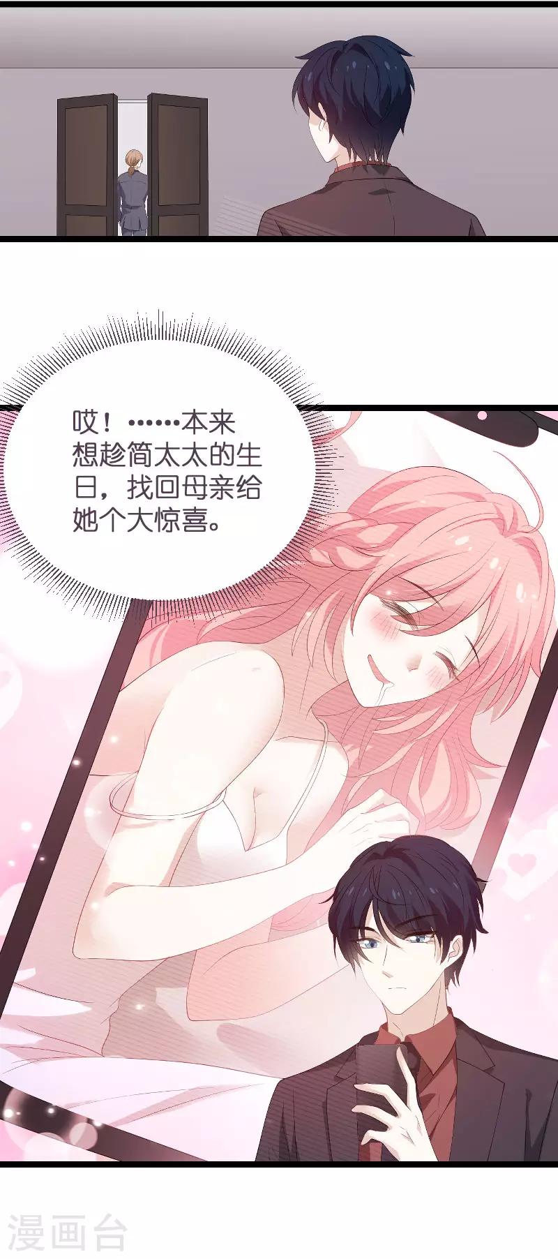 《萌宝来袭》漫画最新章节第99话 总裁的工作免费下拉式在线观看章节第【21】张图片